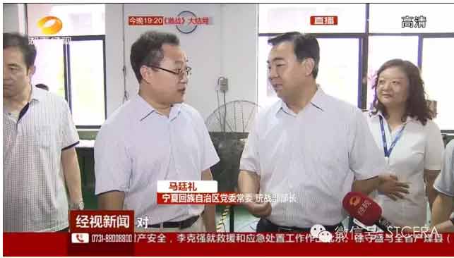 Đoàn đại biểu Thường vụ Khu ủy khu tự trị Ninh Hạ, Bộ trưởng Ban Tuyên giáo Mã Đình Lễ đã đến công ty chúng tôi để khảo sát.